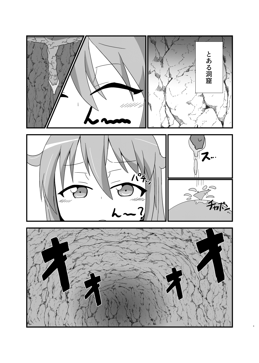 油断する女剣士アキノ～スライム編～