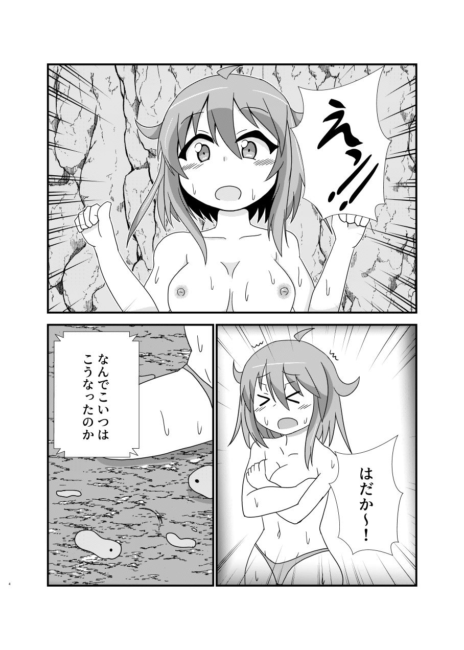 油断する女剣士アキノ～スライム編～