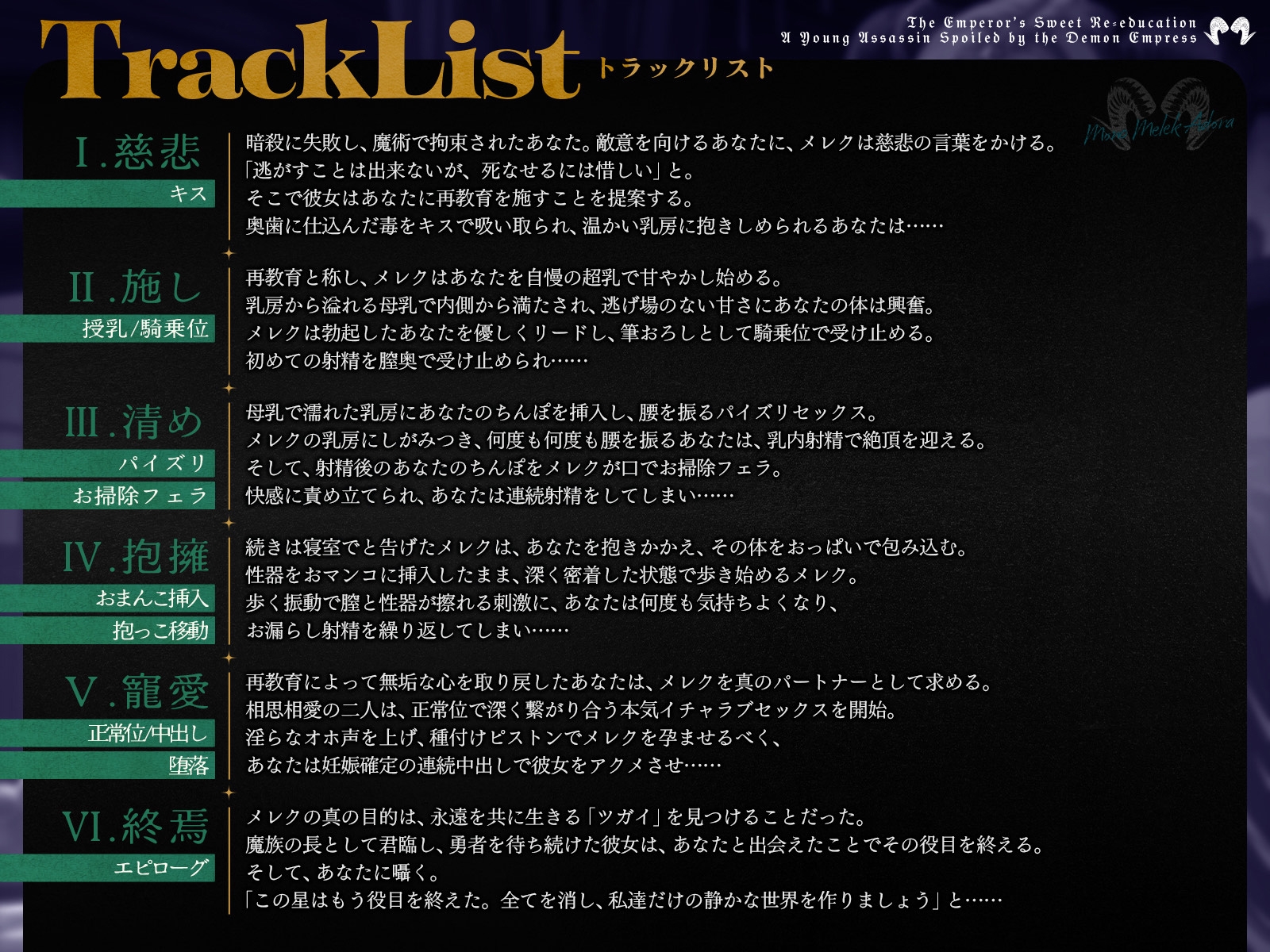 【おねショタ×甘やかし】皇帝陛下の甘美なる再教育 ～魔族の女皇帝に甘やかされる暗殺者の坊や～【KU100収録】