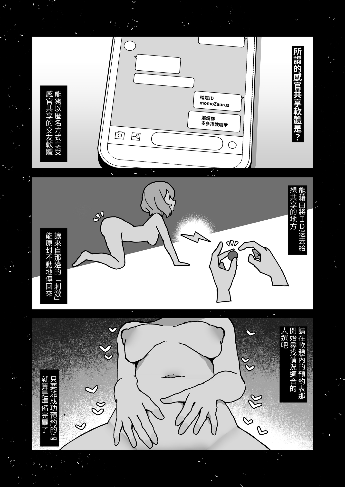 【繁体中文版】感覚共有ひとりえっちでクリ甘やかしてほしい