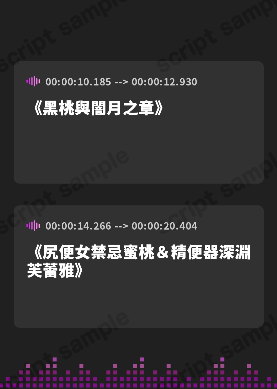 【繁体中文版】【☆悪の魔法少女密着おまんこ☆】魔法少女肛虐計画外典 黒桃と闇月の章 尻便女フォビドゥンピーチ&精便器アビスフレア【KU100ハイレゾ】