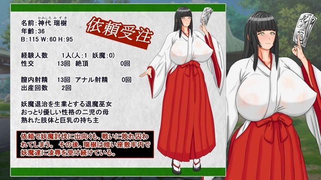 巫女蹂躙録～巫女は妖魔種付けに堕ちる～