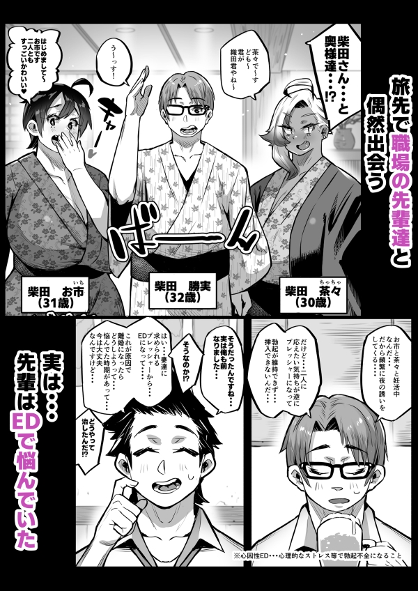 一夫多妻制度法案が可決されました3温泉旅行編