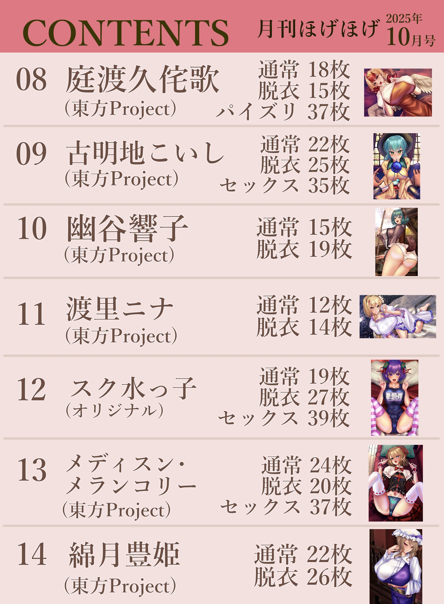 月刊ほげほげ2025年10月号