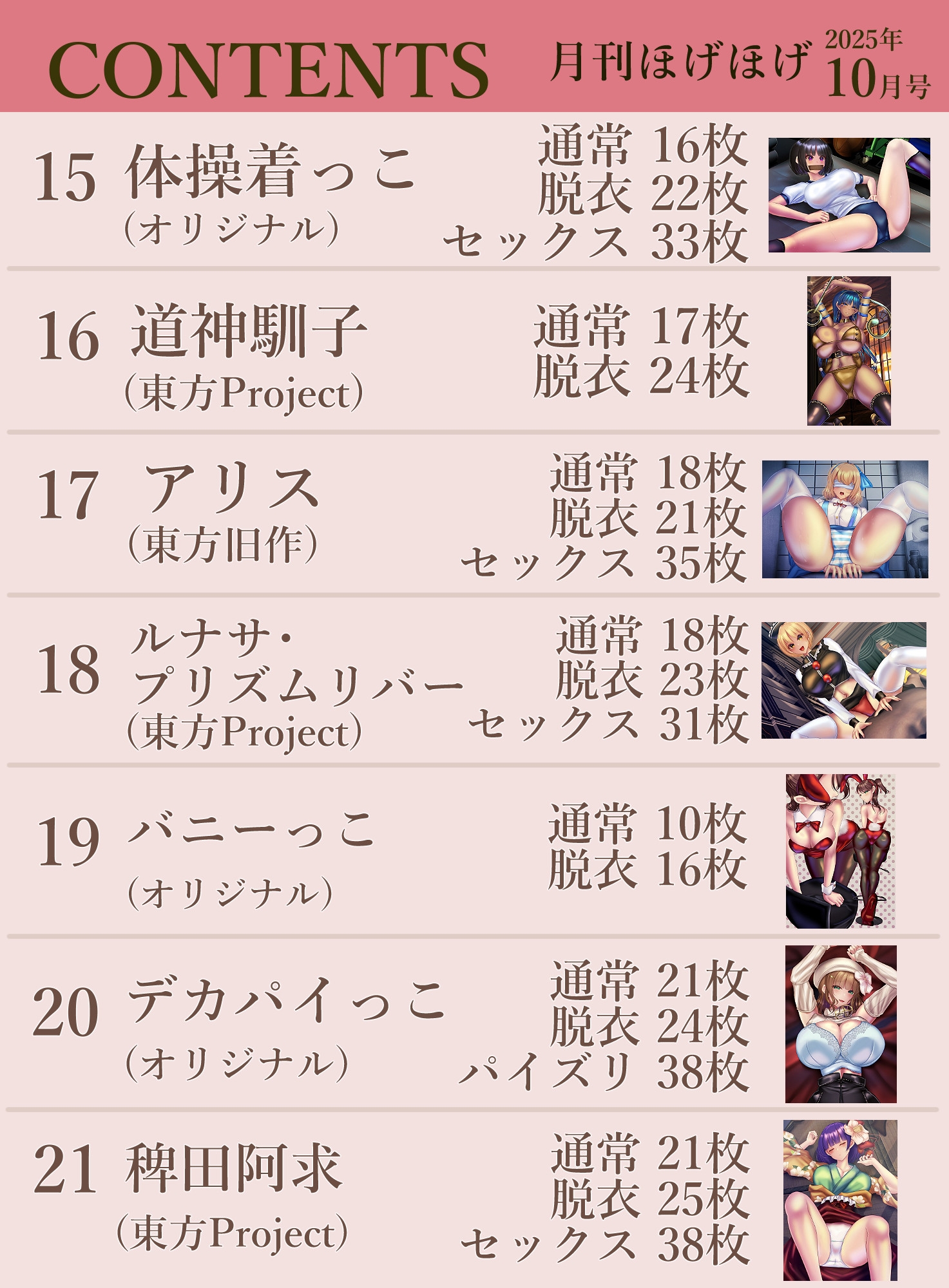 月刊ほげほげ2025年10月号