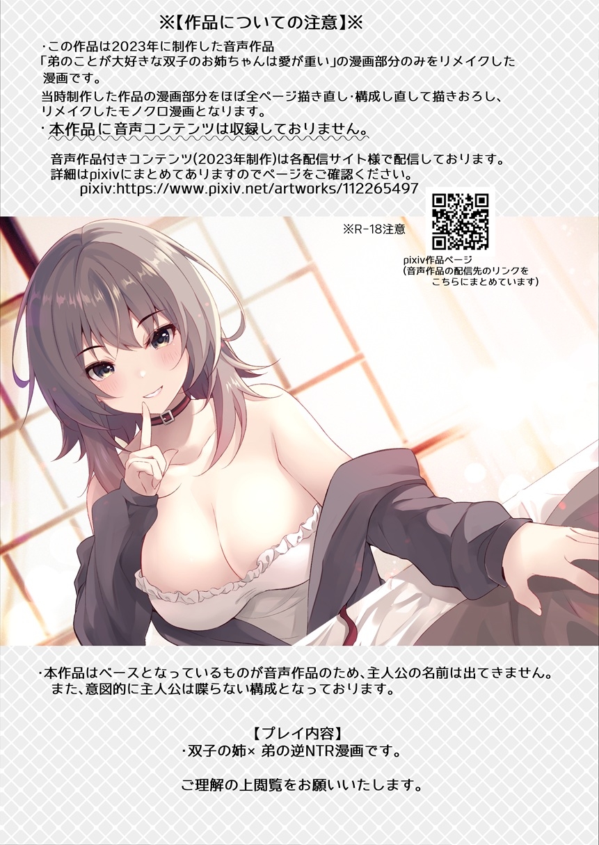 双子のお姉ちゃんは今日も弟クンが大好き