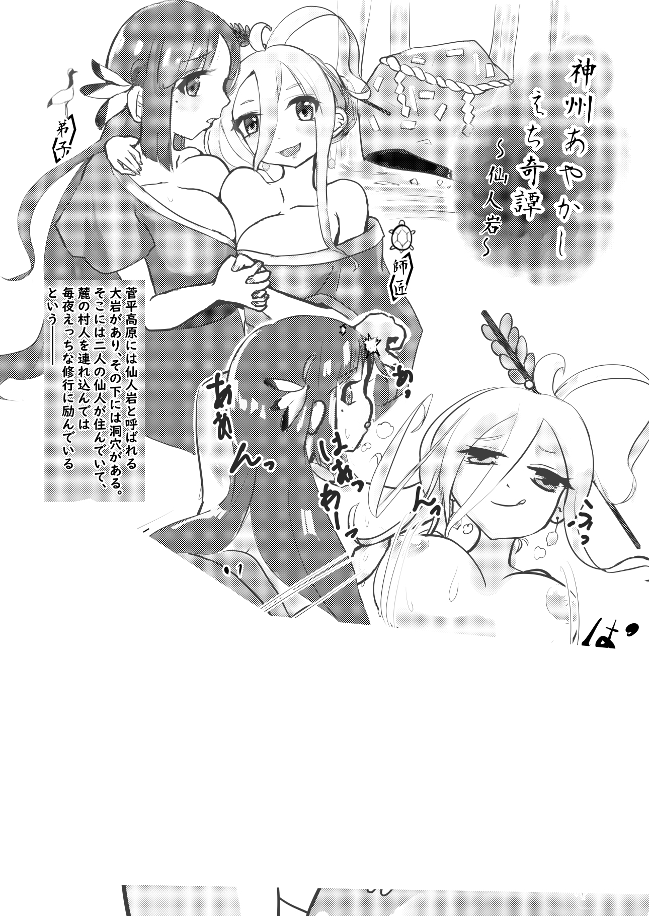 神州あやかしえち奇譚まとめ！