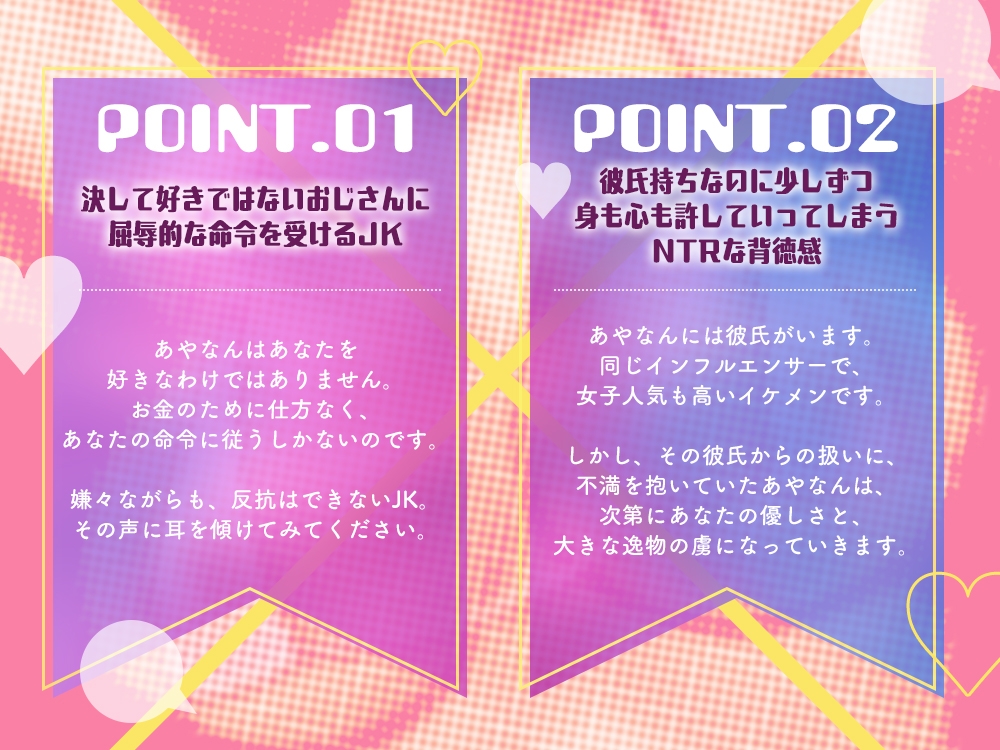 【ASMR版】✨一晩一千万✨～インフルエンサーJKあやなん～