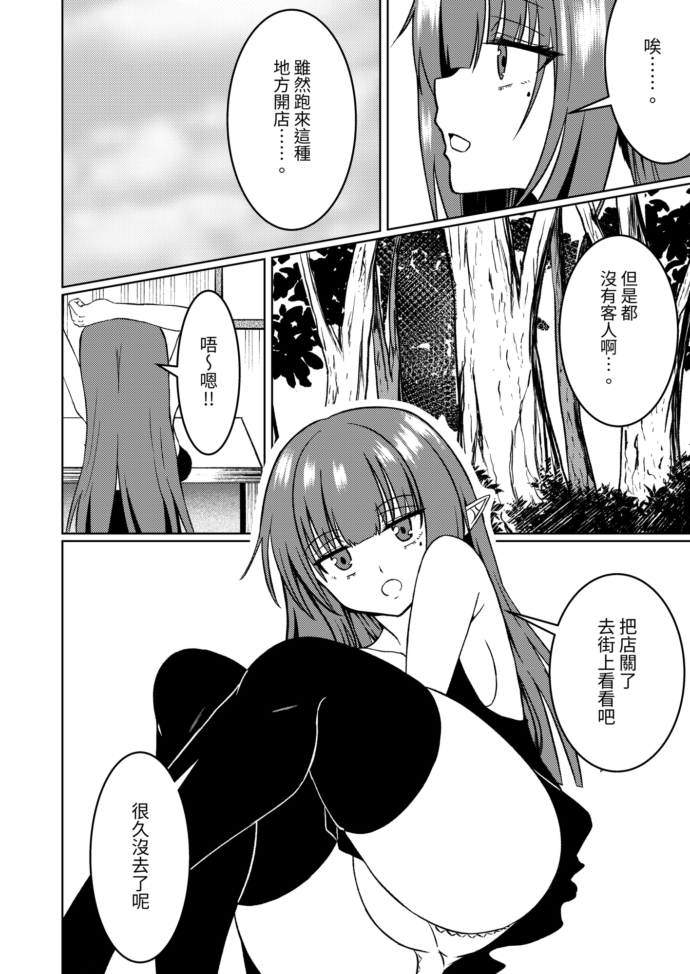 【繁体中文版】魔法雑貨商店主の日常4