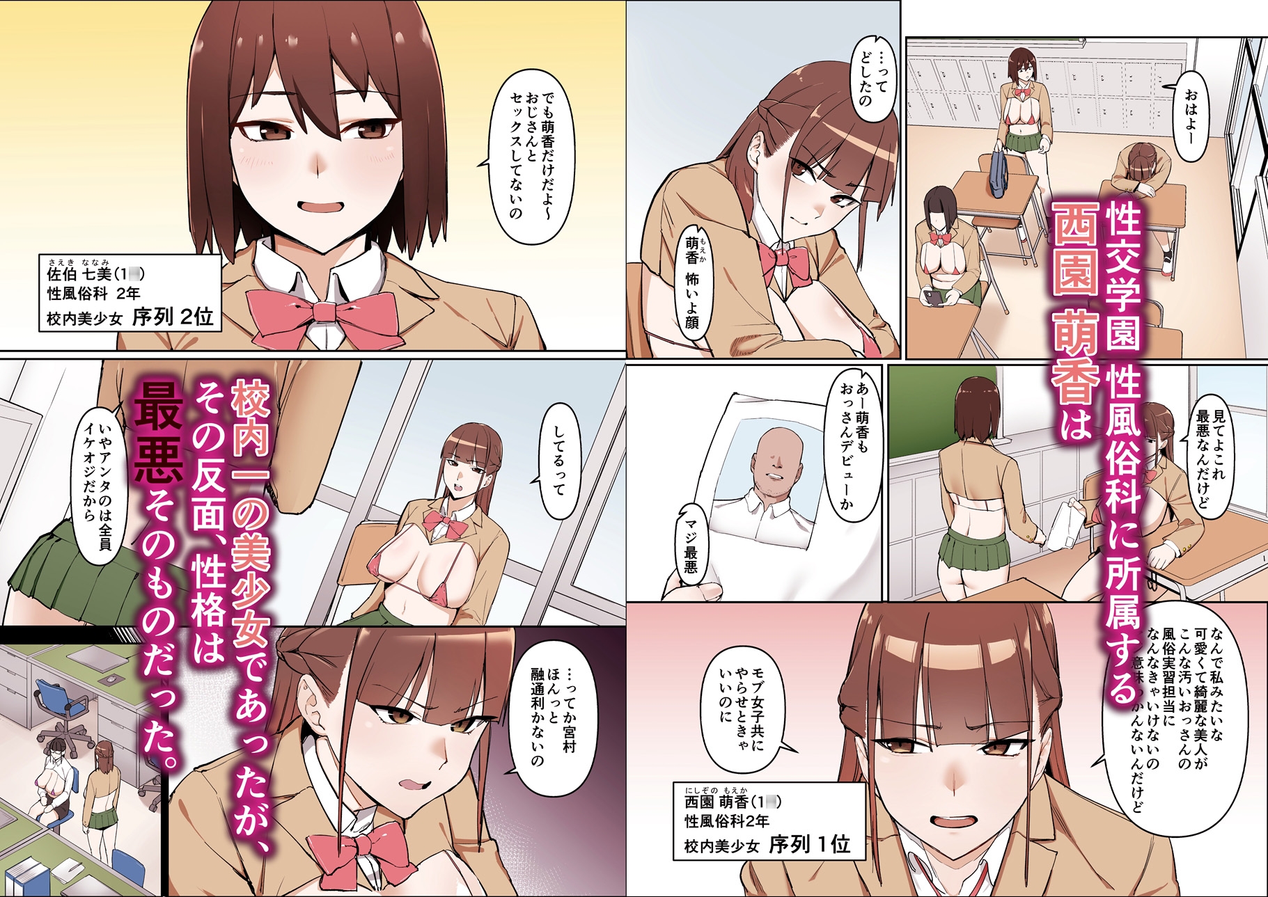 性交学園 性風俗科～西園萌香～