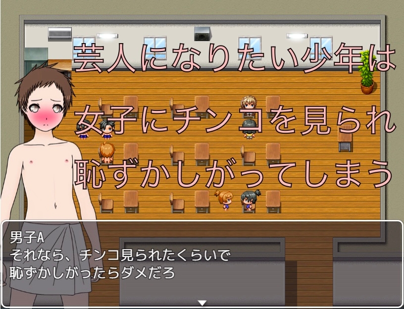 芸人になりたい！ じゃあ恥ずかしがったらダメだな CG集