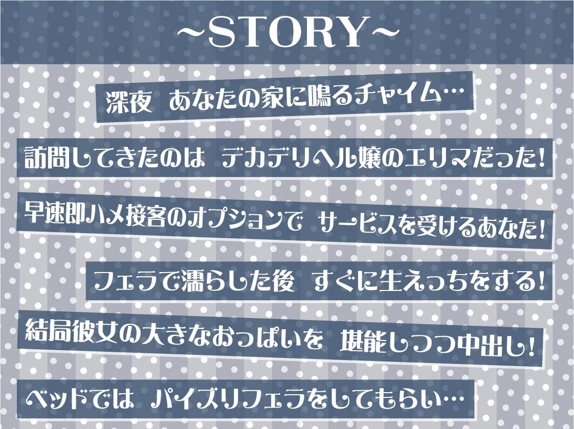 【午前3時】深夜のデカデリヘル