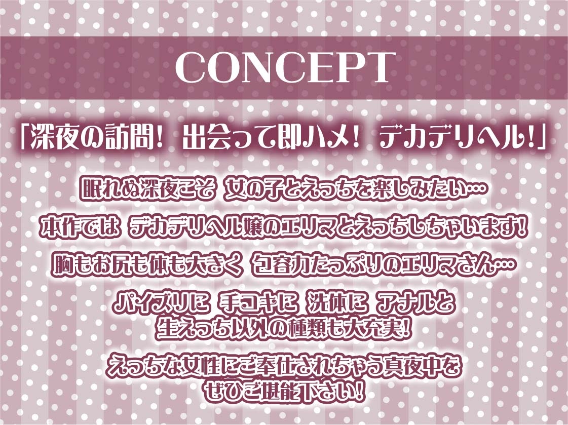 【午前3時】深夜のデカデリヘル