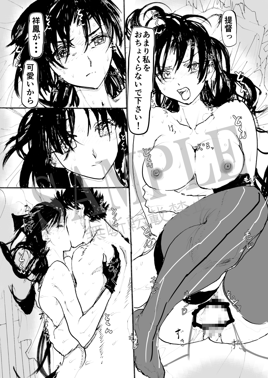 祥鳳、熱情の兆し