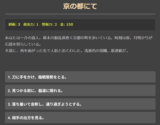 京の嵐、黎明の志