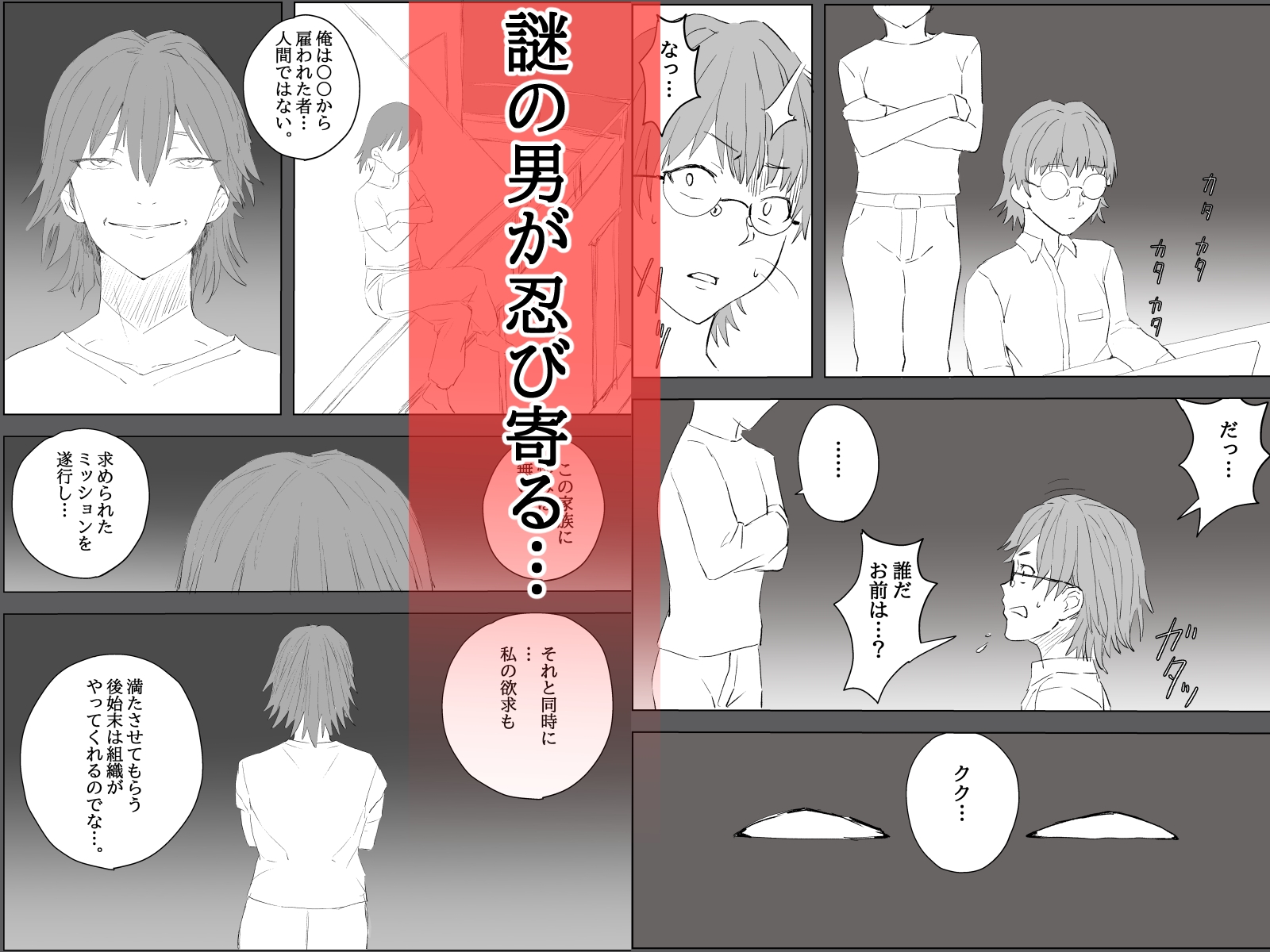 家族ヲ破壊スル者