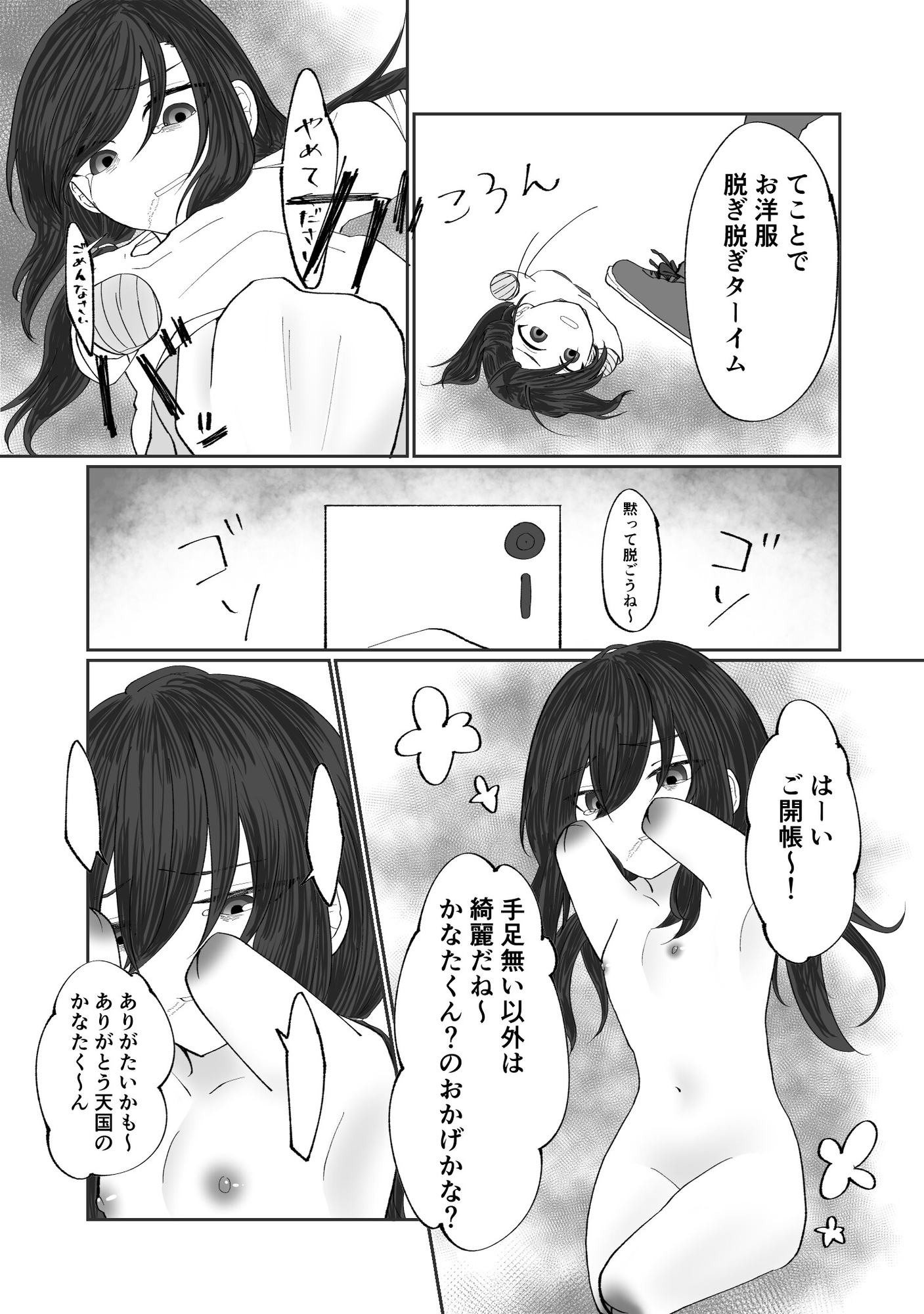 希望が消えた人生でした