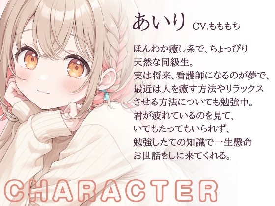 【耳かきASMR】看護師の卵・あいりの甘やかし耳かき