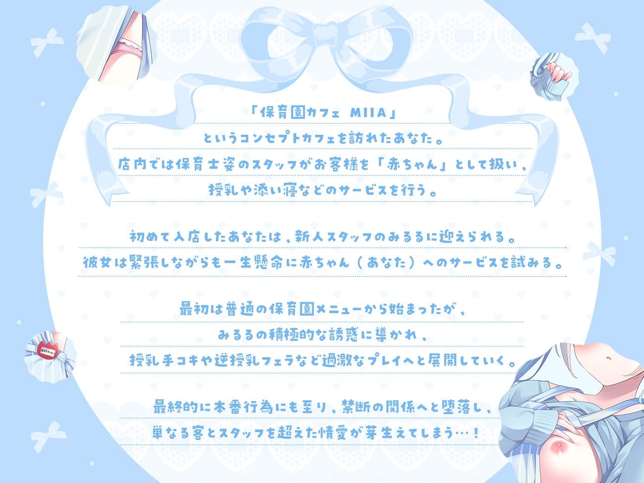 【授乳×赤ちゃん】新米ママの喉奥で逆授乳～赤ちゃんおちんぽヘトヘトにしちゃお～ラブ責め保育園-MIIA-