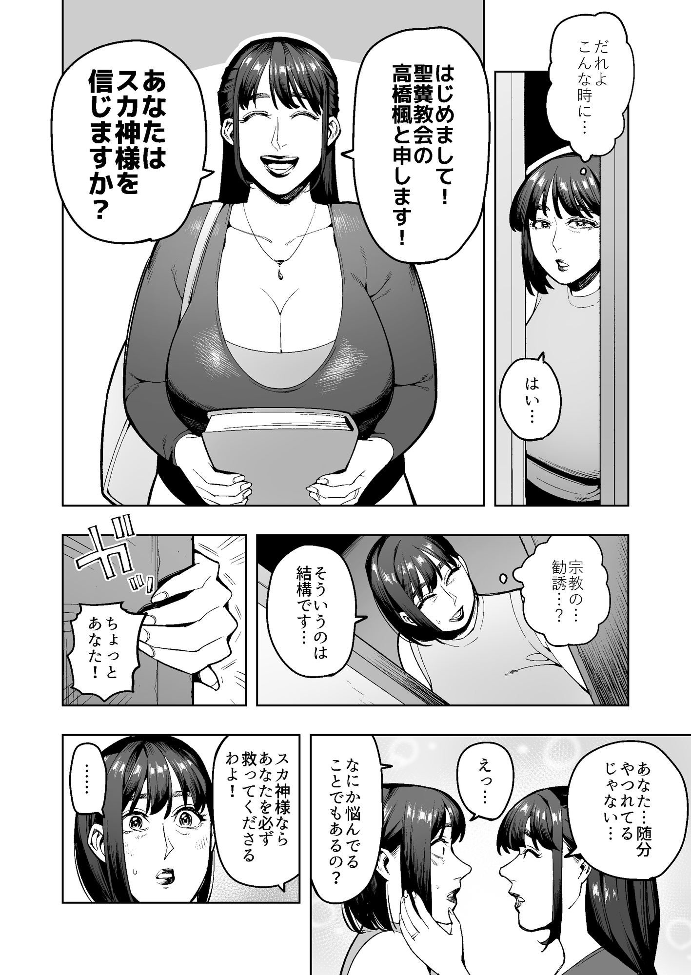 スカ神様を信仰する宗教団体に勧誘された人妻はみんなの前でのウンコを強要されて…