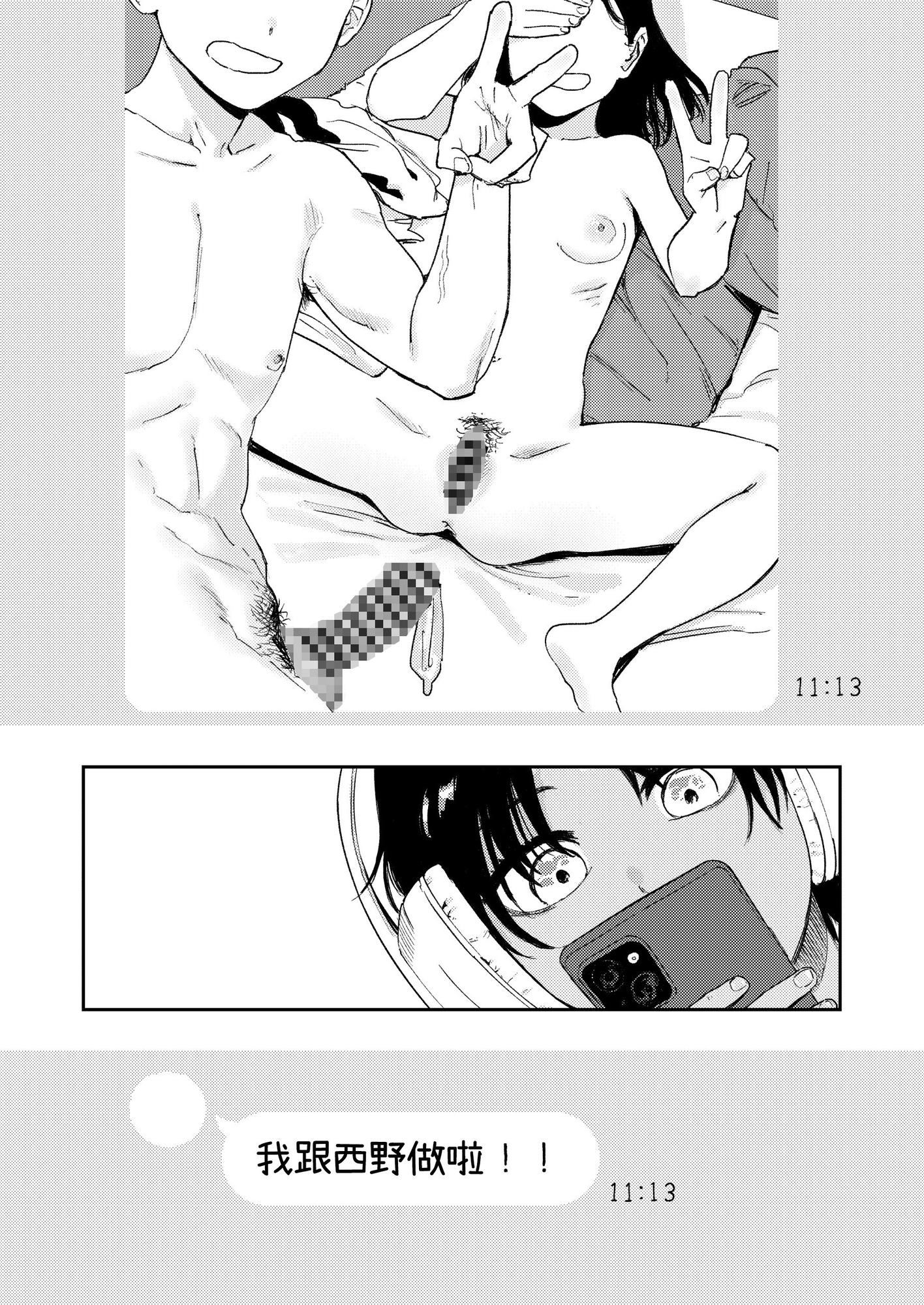 【繁体中文版】少年よ、私を抱け。