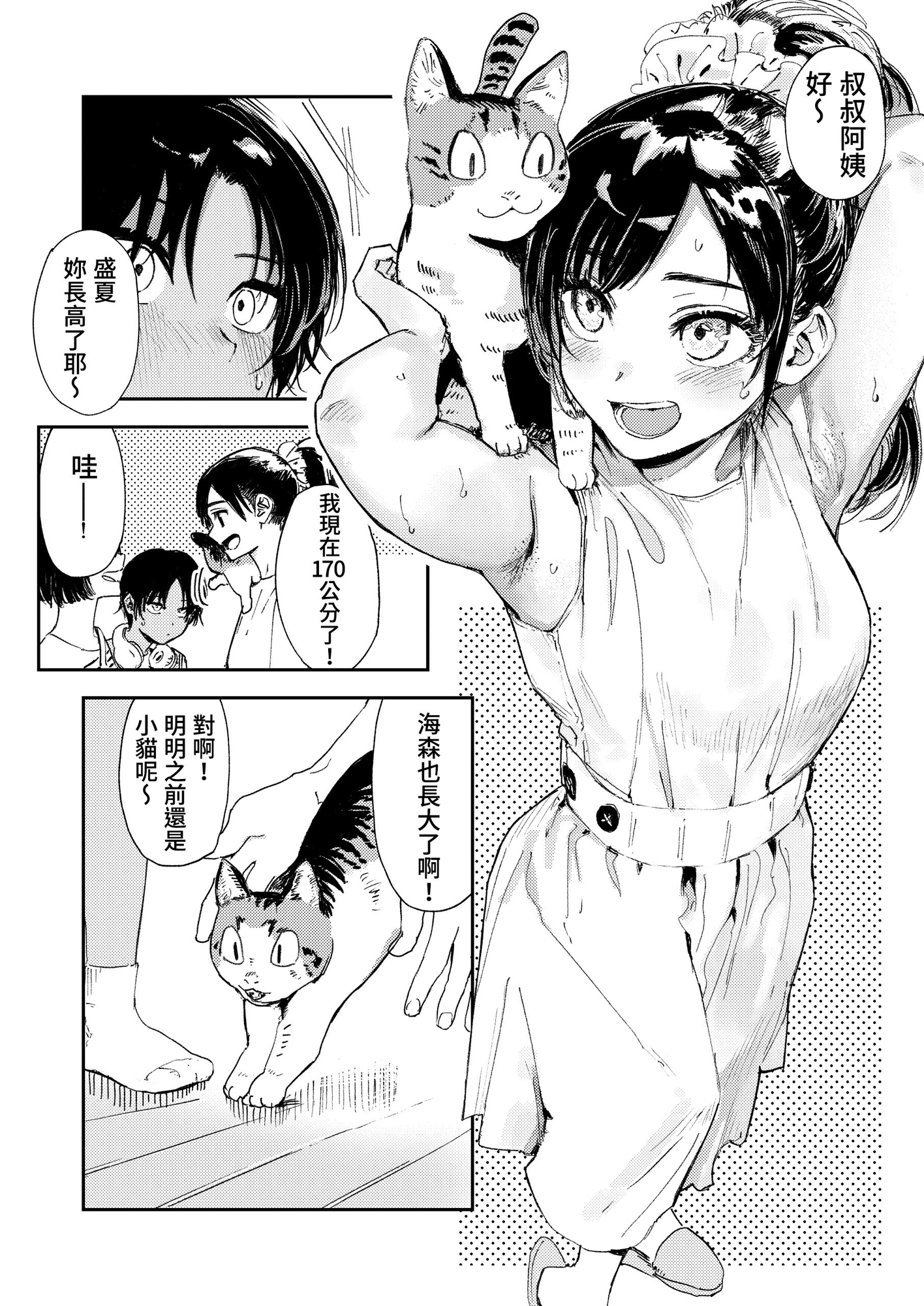 【繁体中文版】少年よ、私を抱け。