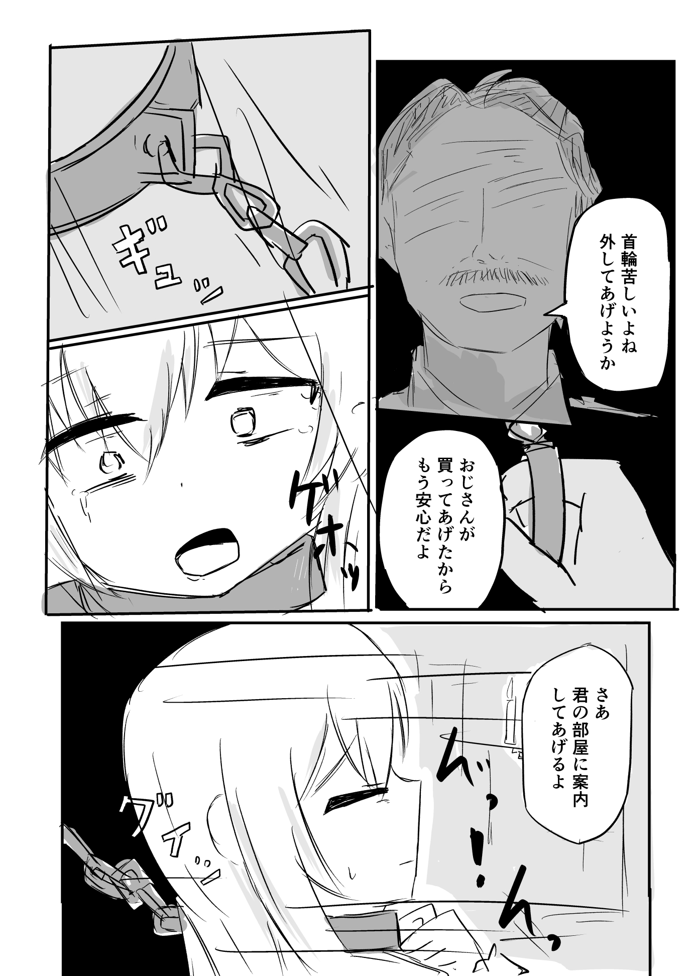 奴○ちゃんの最期