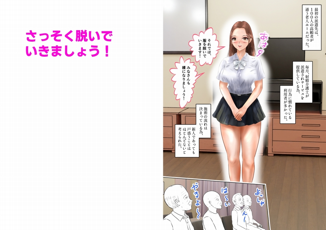 可愛い射精介護士！老人ホームで100人のお爺さんと中出しH！ 上巻