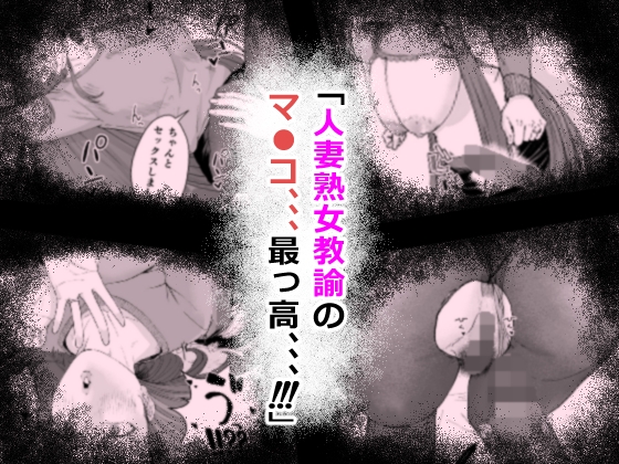 人妻養護教諭の秘密を握ったので、手と！口と！マ●コで、、、！！！