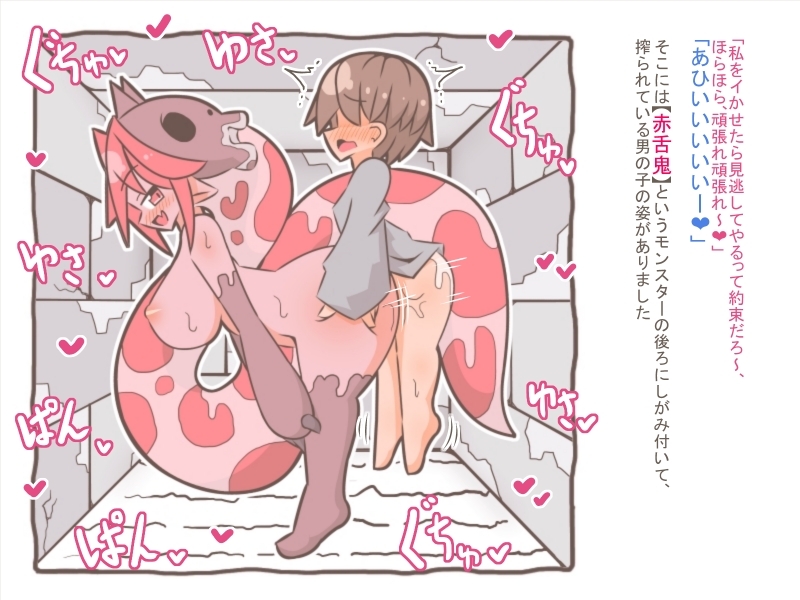 モンスター娘に食べられる人々27 -赤舌鬼と-