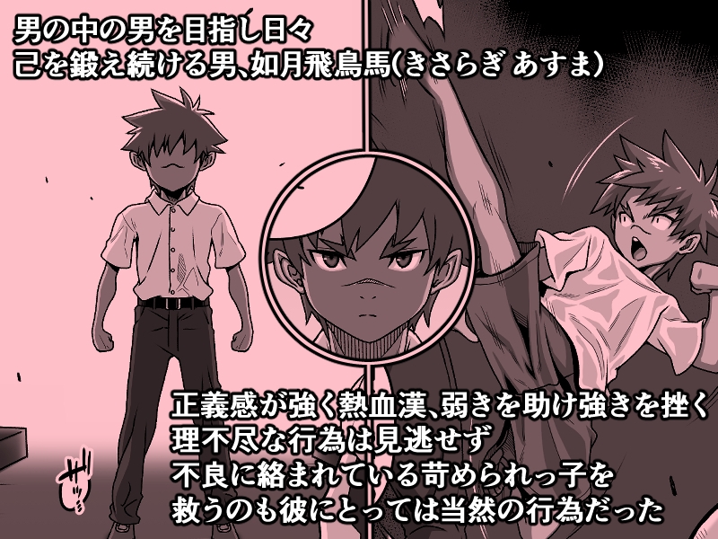 男の中の男の娘!?