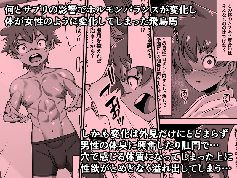 男の中の男の娘!?