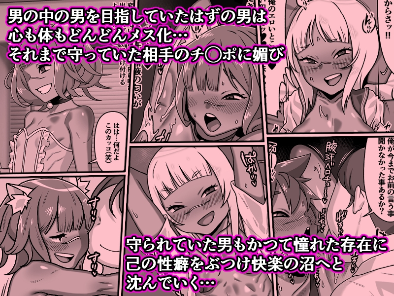 男の中の男の娘!?