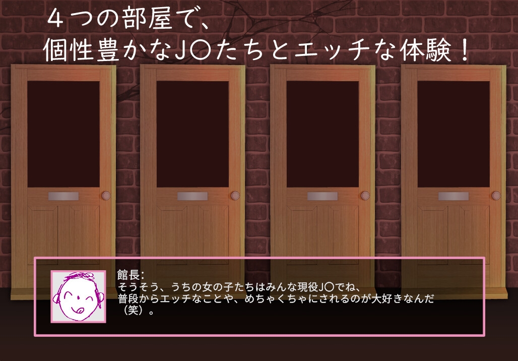 ブル〇学園壁尻館