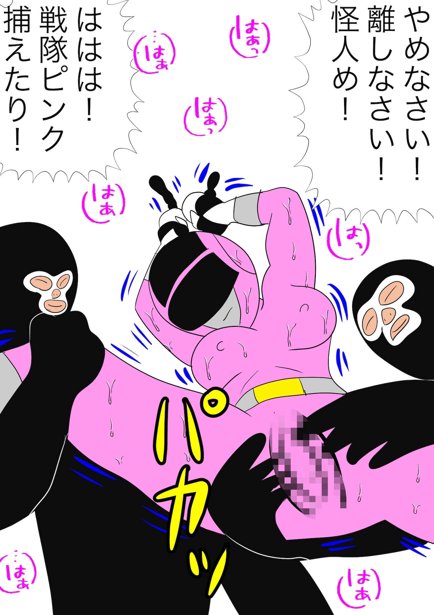 戦隊ピンク不完全変身ストーカー怪人偏執狂陵○