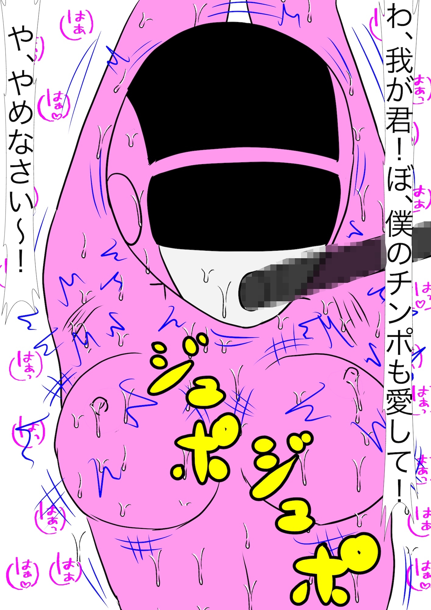 戦隊ピンク不完全変身ストーカー怪人偏執狂陵○