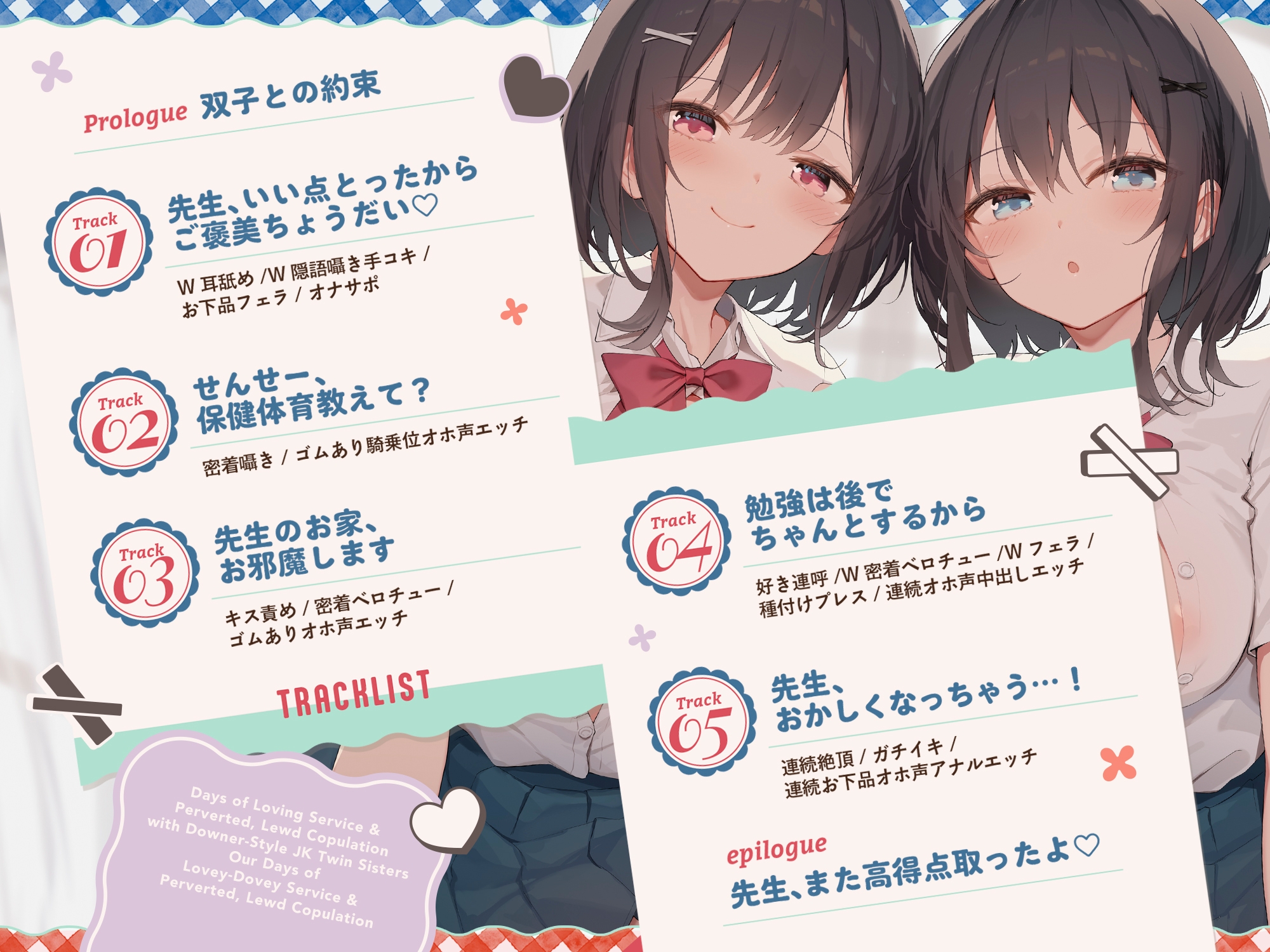 【早期購入特典付き！】ダウナー系JK双子姉妹とラブラブご奉仕&変態ドスケベ交尾する日々