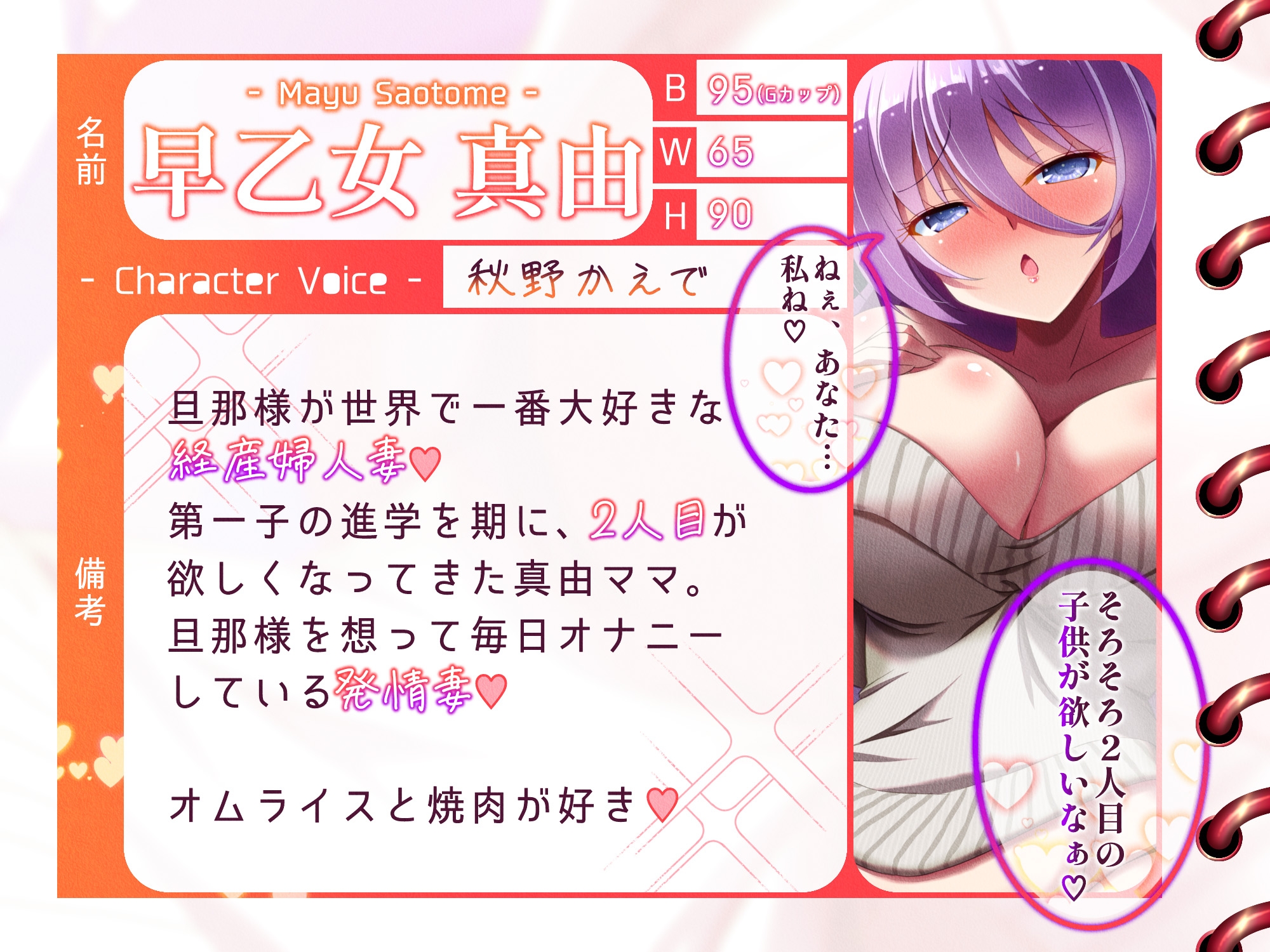 【純愛】ドスケベ発情妻との純愛子作り交尾～早乙女真由の場合