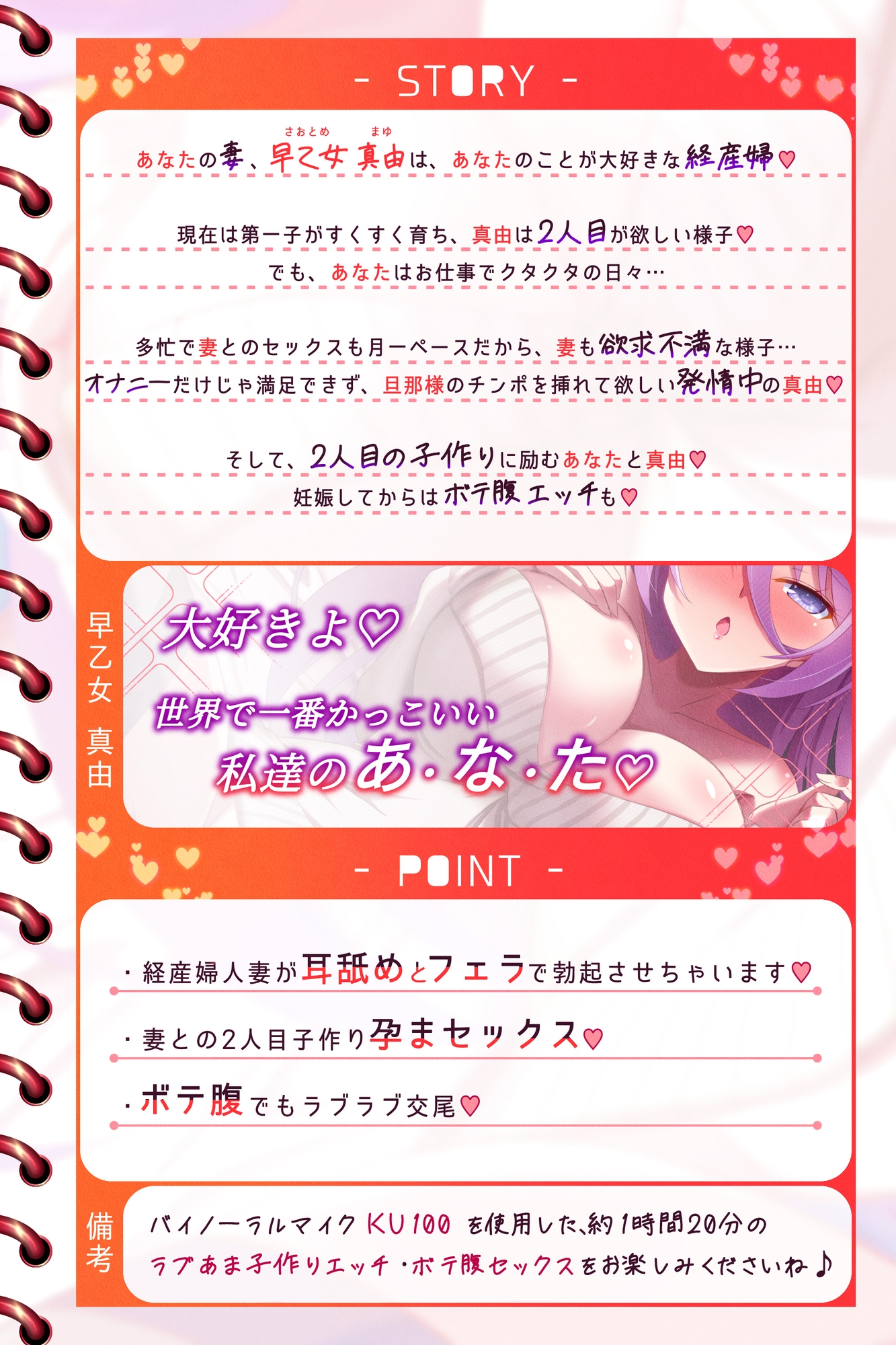 【純愛】ドスケベ発情妻との純愛子作り交尾～早乙女真由の場合