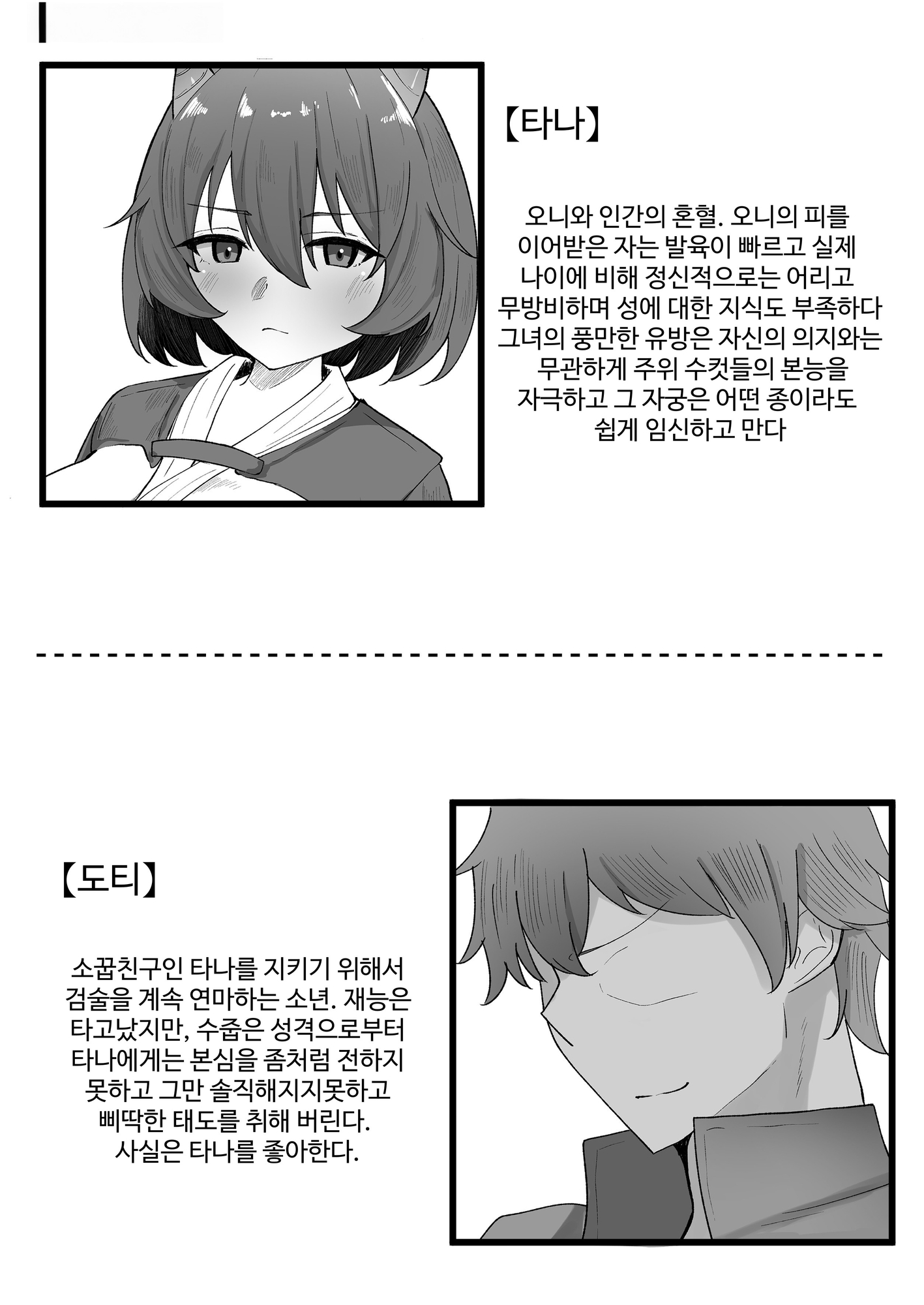 【韓国語版】オニチクエスト外伝 鬼娘無限凌○出産地獄 ～穢れ果てた身体で幼馴染と再開した日～