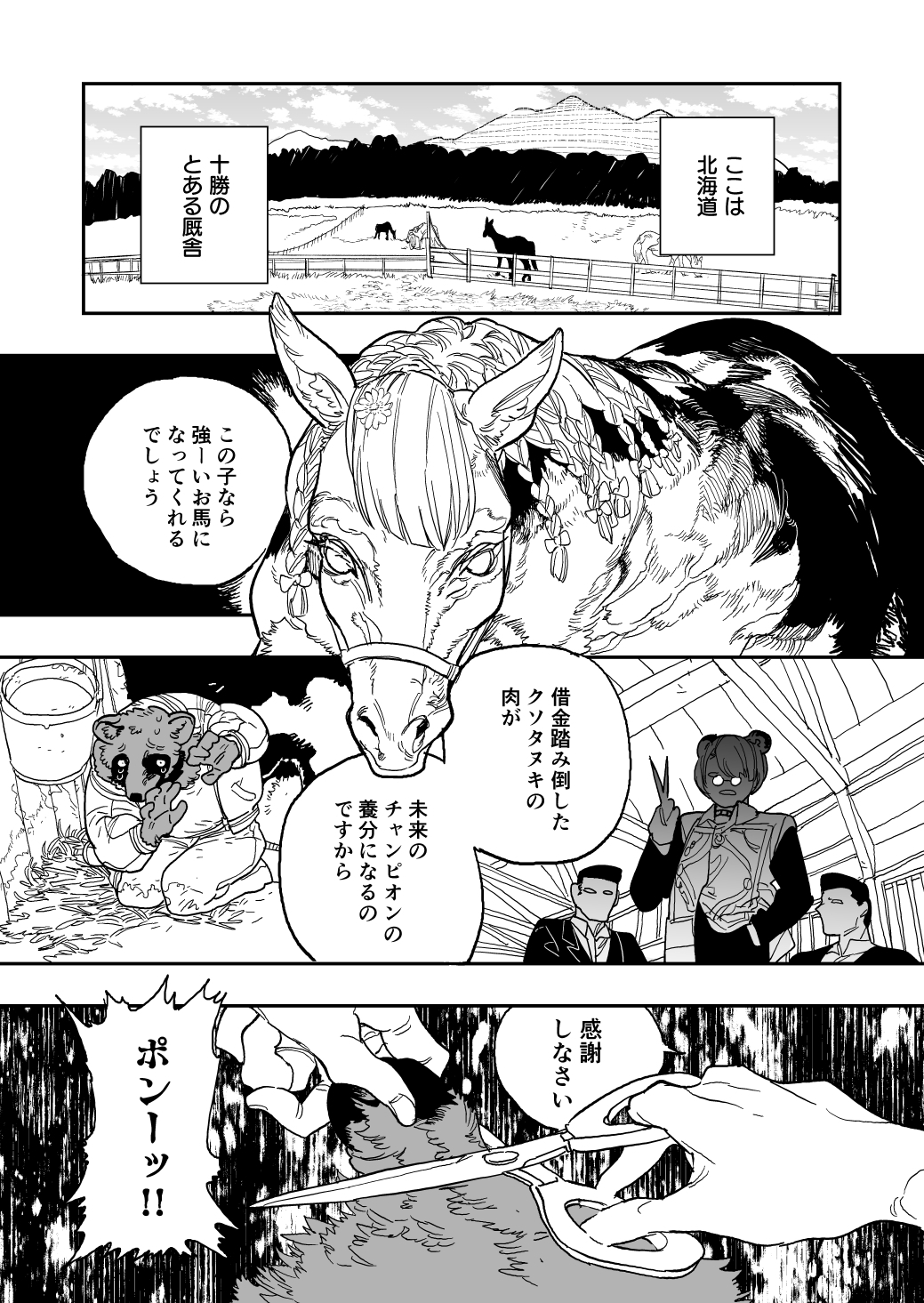 狸小路の三悪党 激突！ふらの編