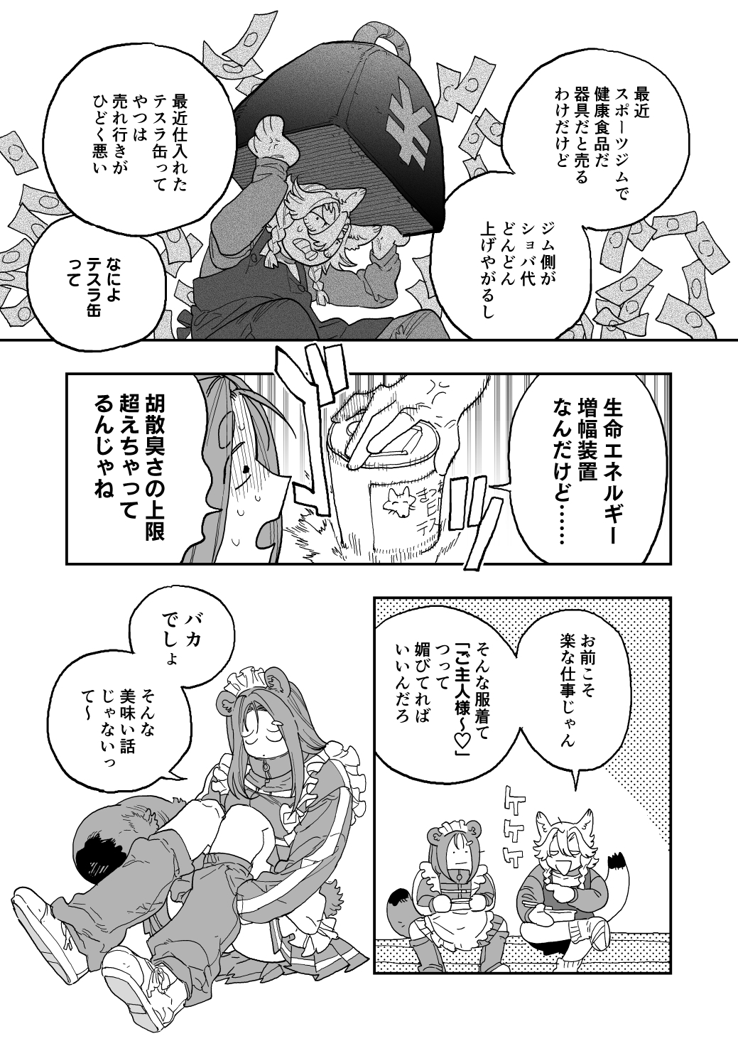 狸小路の三悪党 激突！ふらの編