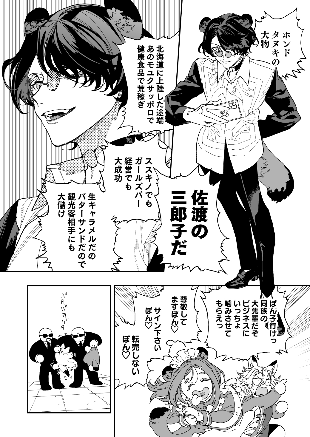 狸小路の三悪党 激突！ふらの編