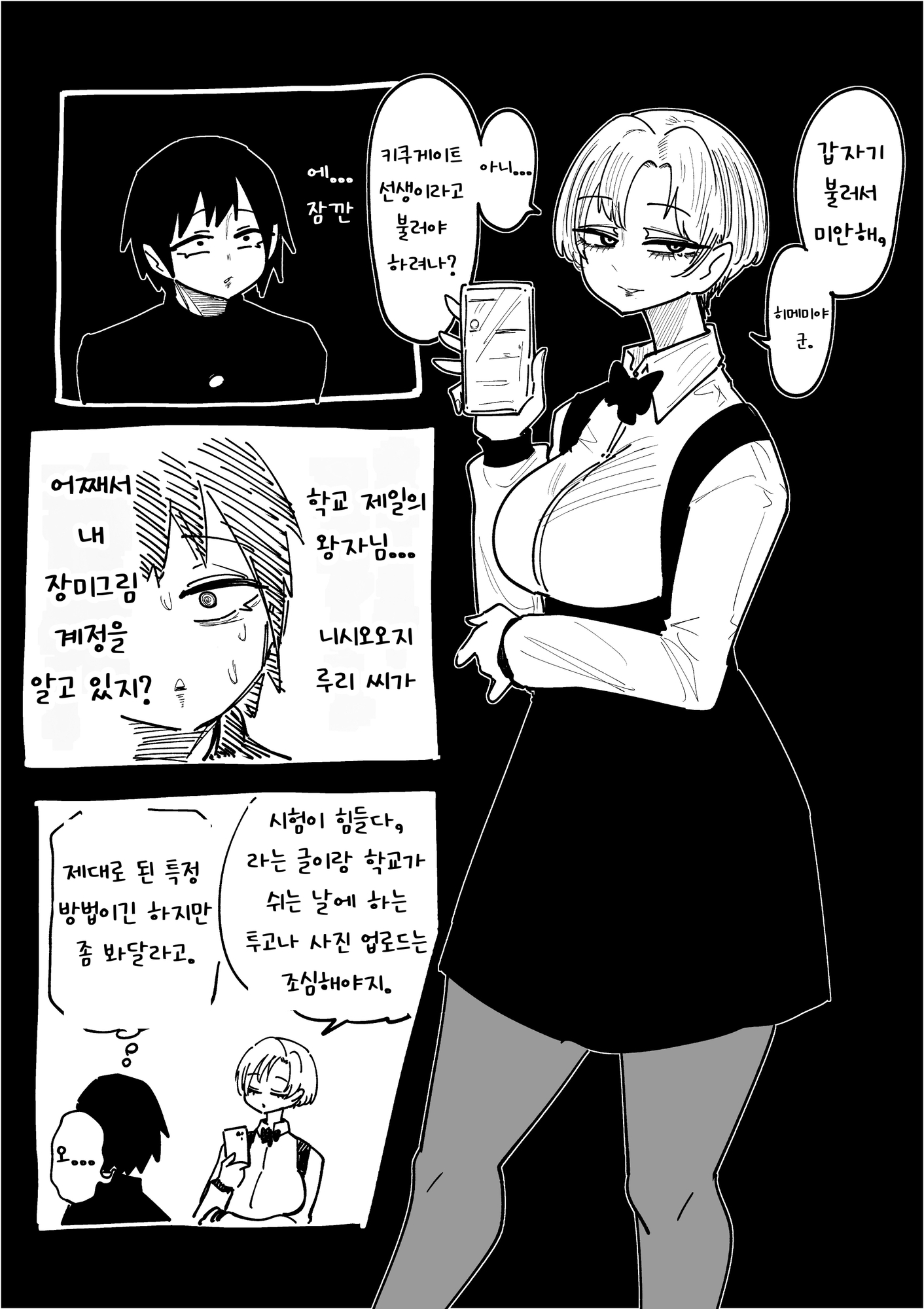 【韓国語版】王子と姫と子猫と秘密 01