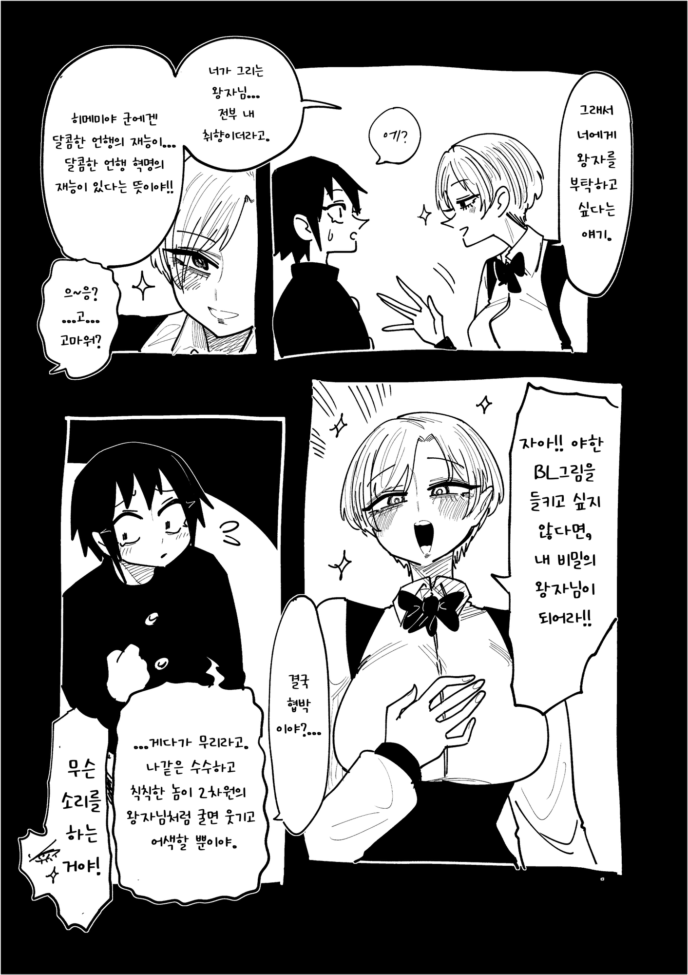 【韓国語版】王子と姫と子猫と秘密 01