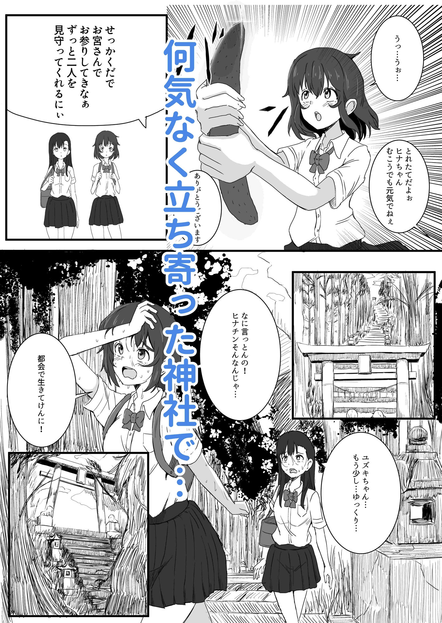 百合かおる、夏の社