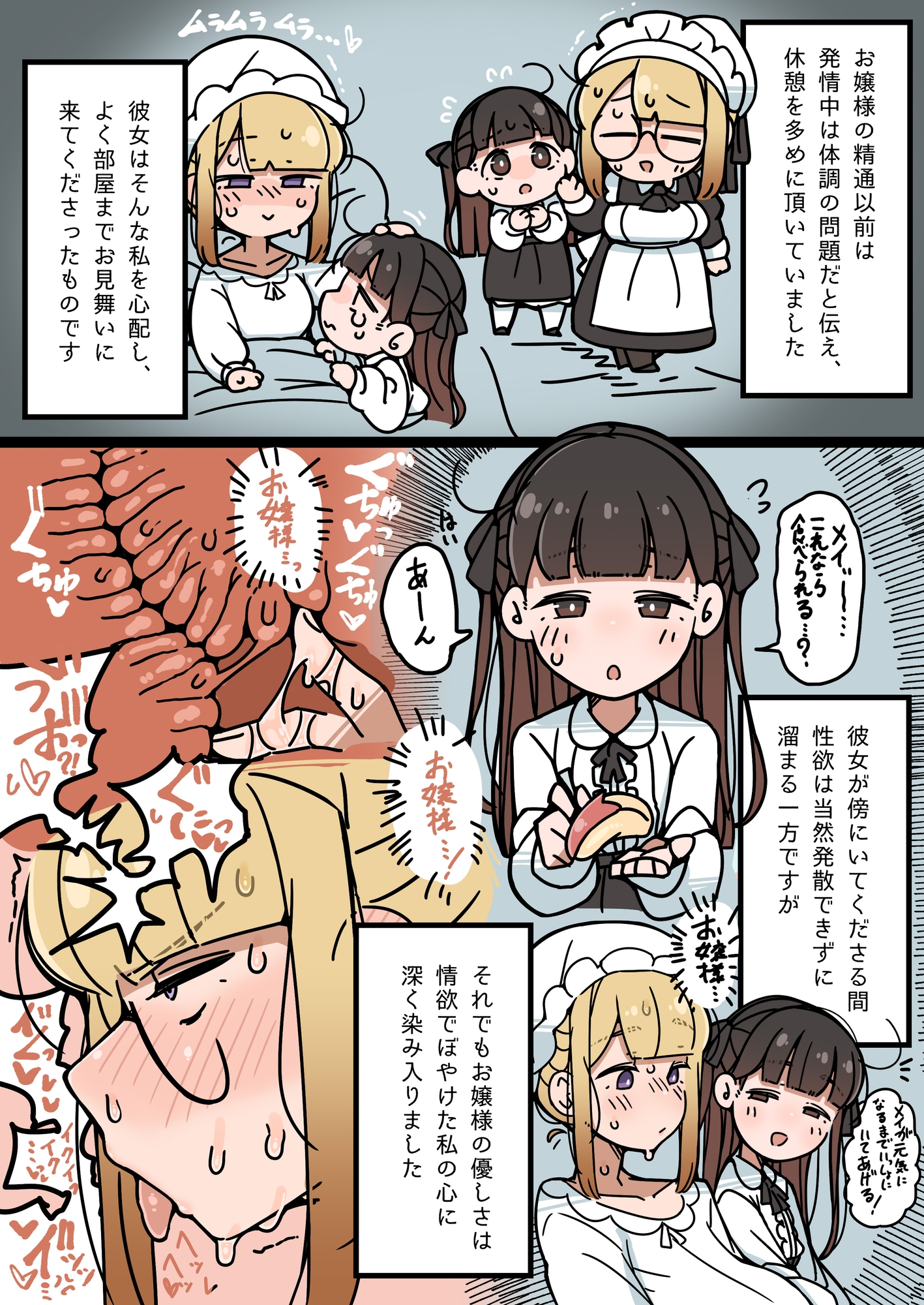 純粋純朴ふたなりお嬢様 精通