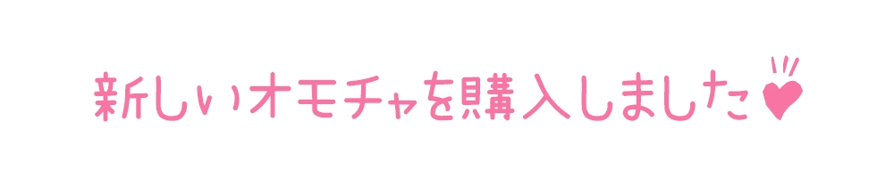 ⚠️期間限定50%OFF⚠️【初体験オナニー実演】THE FIRST DE IKU【篠ノ井凛 - 吸うおもちゃ】