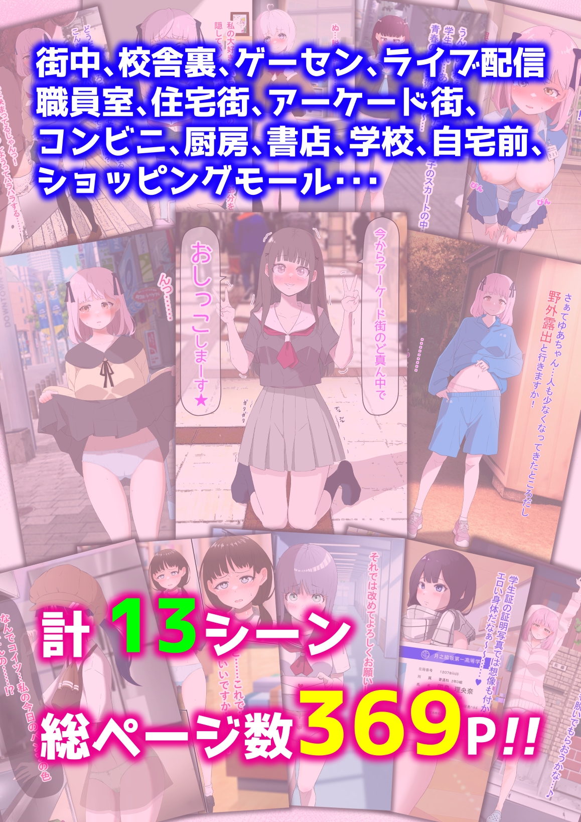 人生終了羞恥露出1・2 DLsite限定版