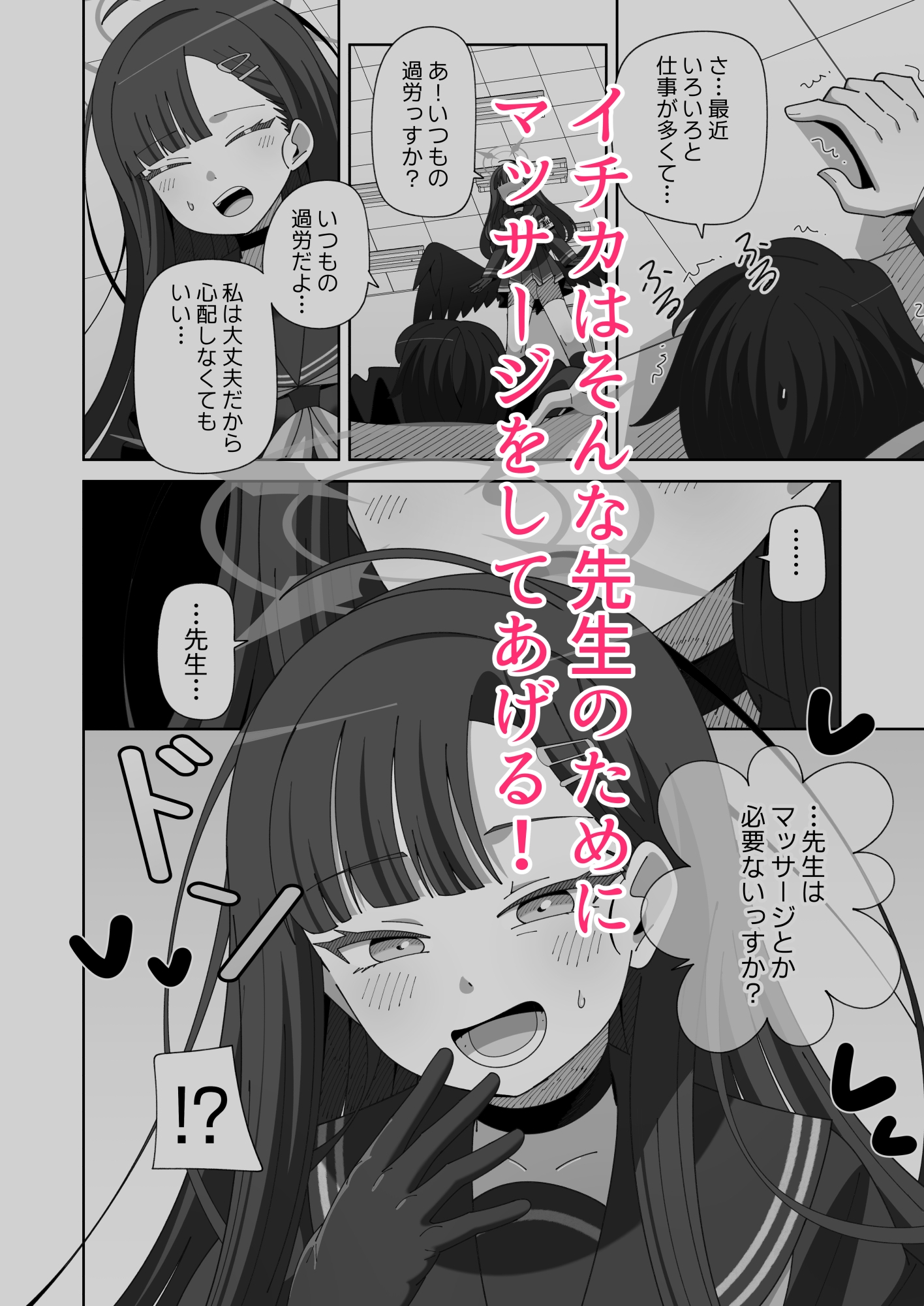 イチカとぬるぬるオイルマッサージ